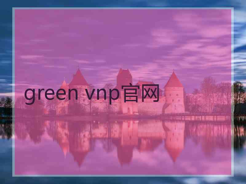 green vnp官网